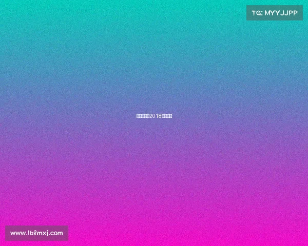 阿森纳阵容2018主力阵型